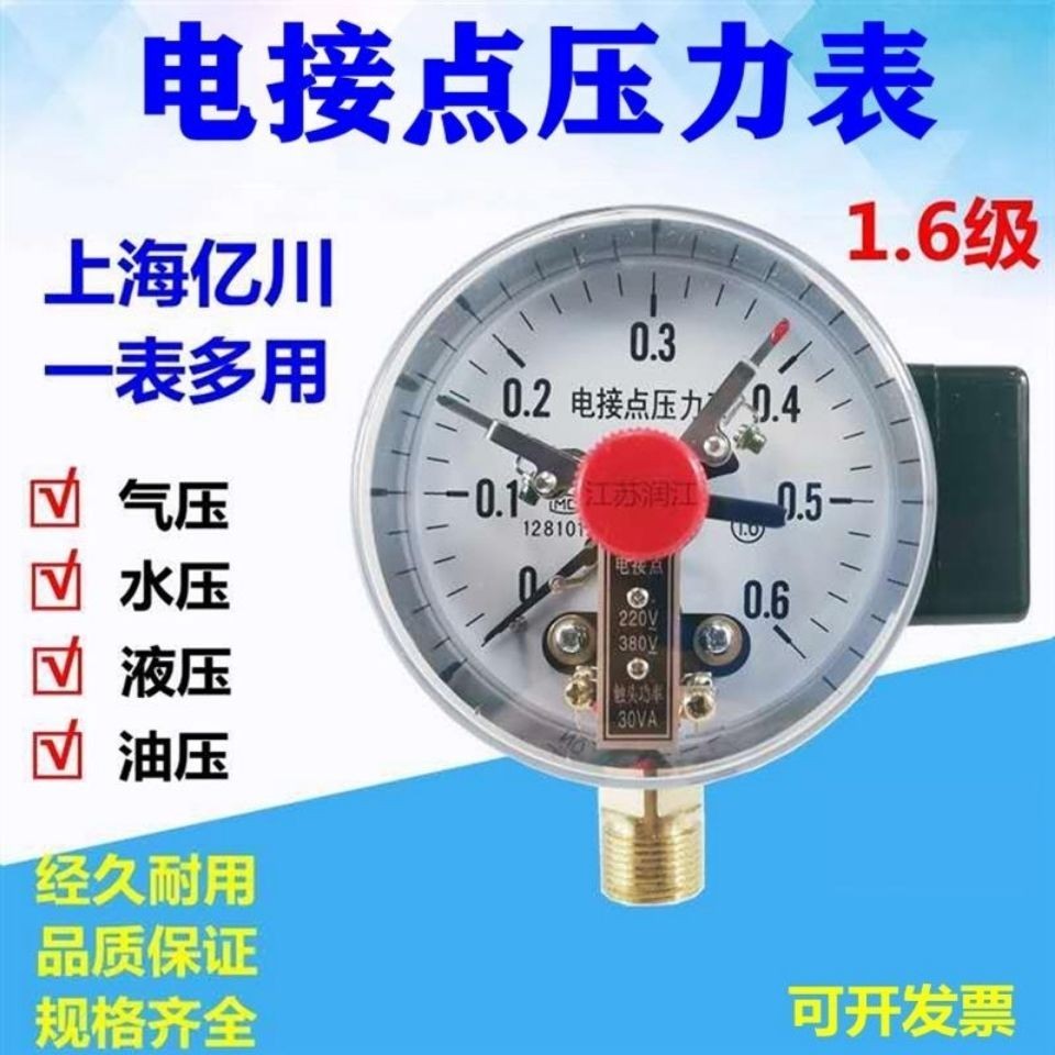 1.30 上海億川YXC-100/YXC-150 0-1.6MPA磁助式壓力錶 真空表