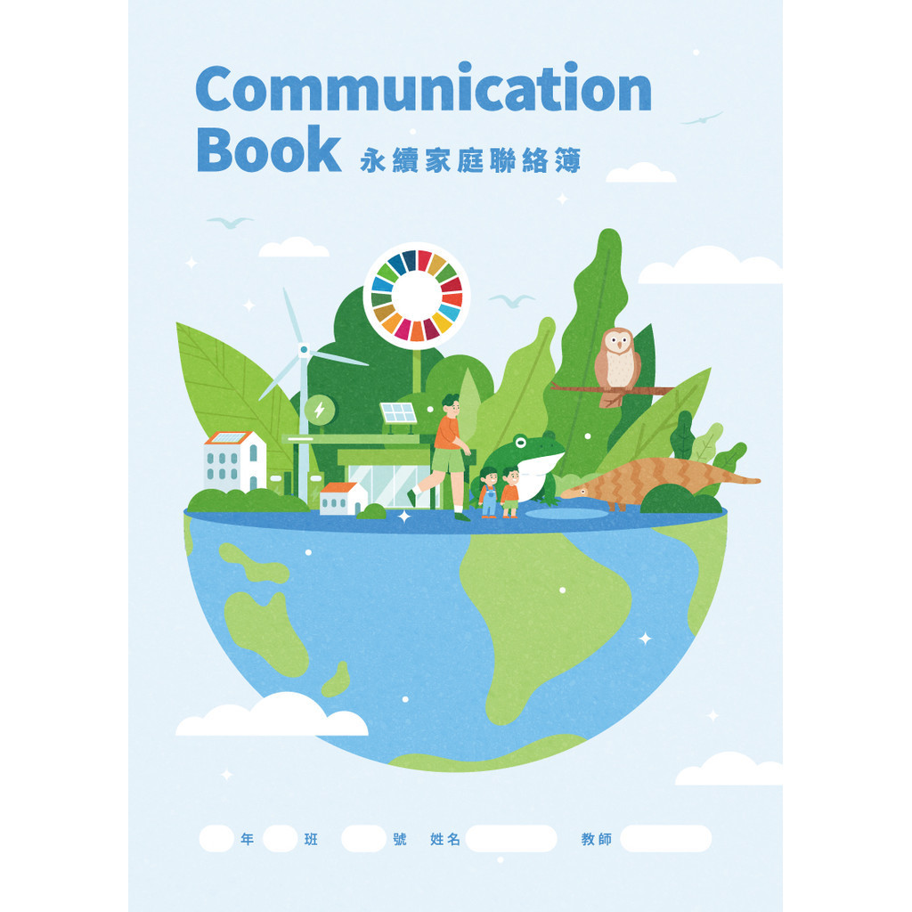 永續家庭聯絡簿Communication Book[88折]11101030293 TAAZE讀冊生活網路書店