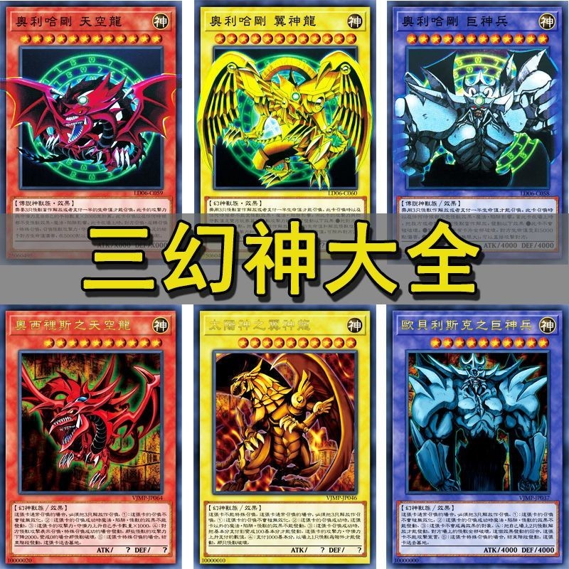 【現貨】青眼白龍 青眼究極龍 遊戲王卡 遊戲王牌組 遊戲王 真紅眼黑龍 遊戲王卡組 三幻神卡組 三幻神 奧利哈剛