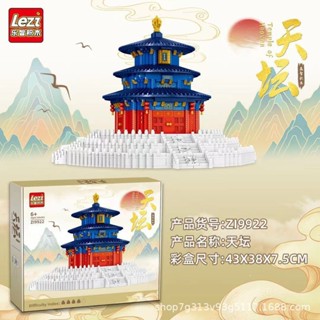 建築玩具樂智積木天壇微顆粒模型中國故宮高難度益智成年Zl9922