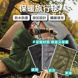 野肆露營 - 超保暖 旅行睡毯 旅行毯 【外銷歐美】 可當睡袋 睡袋 保暖毯 毯子 保暖睡袋 旅行床單 單人睡袋