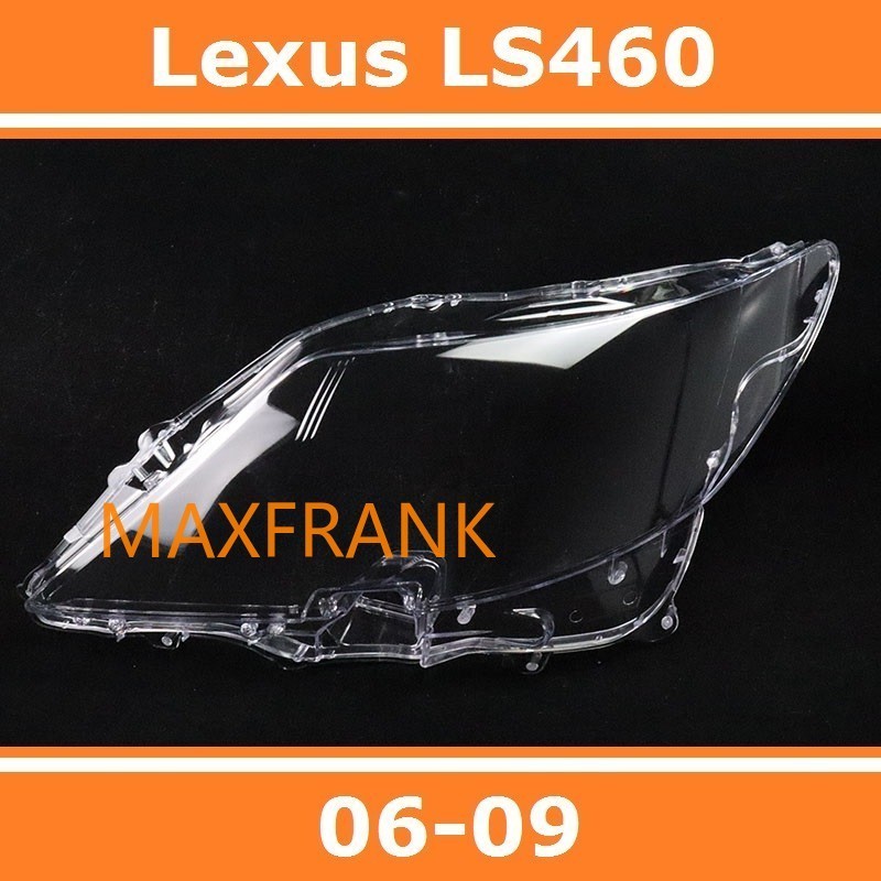 06-09款 凌志LEXUS LS460 大燈 頭燈 大燈罩 燈殼 大燈外殼 替換式燈殼