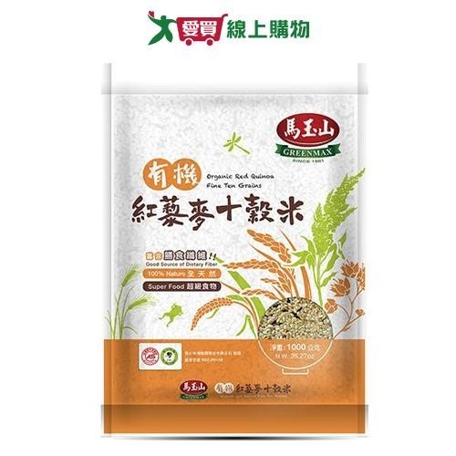 馬玉山 有機紅藜麥十穀米(1000G)【愛買】