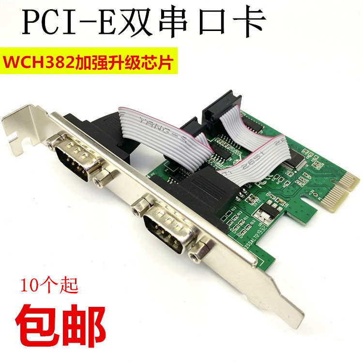 【現貨秒發 限時促銷】PCI-E串口卡電腦檯式機com口Pcie轉RS232接口雙串口擴展卡小機箱