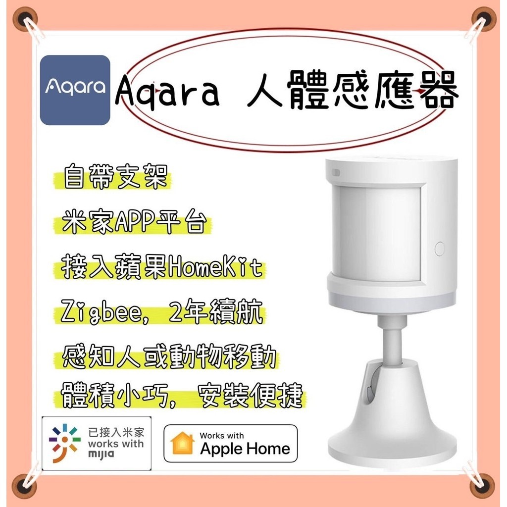 Aqara人體傳感器 需配Aqara網關或小米智能多模網關使用 人體感測器 智能家庭 Zigbee 人體感應器