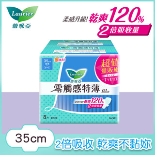 Laurier 蕾妮亞零觸感特薄超長夜用35cm 8片x2