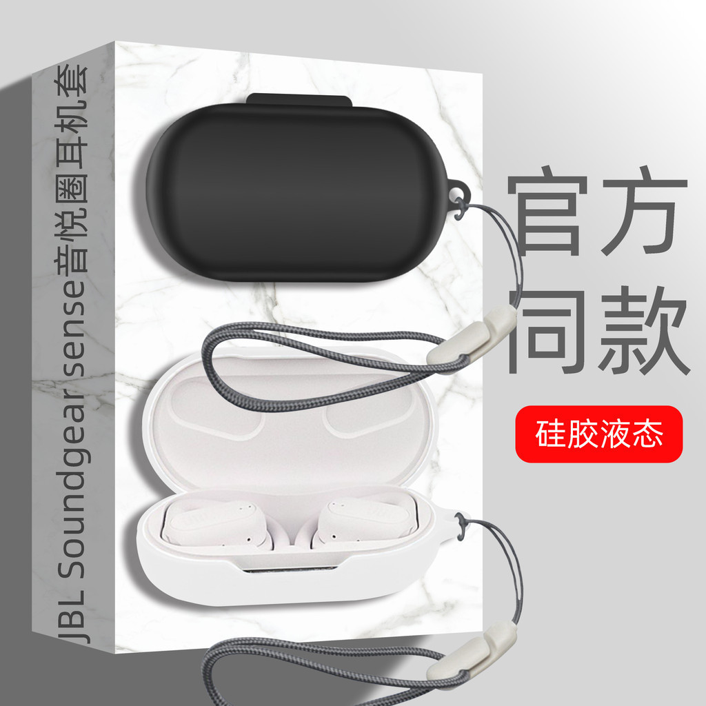 適用於JBL Soundgear sense耳機套矽膠液態保護殼j防摔耳機軟外盒帶可扣掛繩