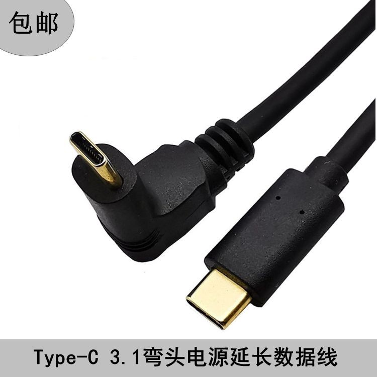 數位配件 傳輸線  彎頭電腦usb3.1 type-c延長線switch電源數據線usb擴展塢延長線