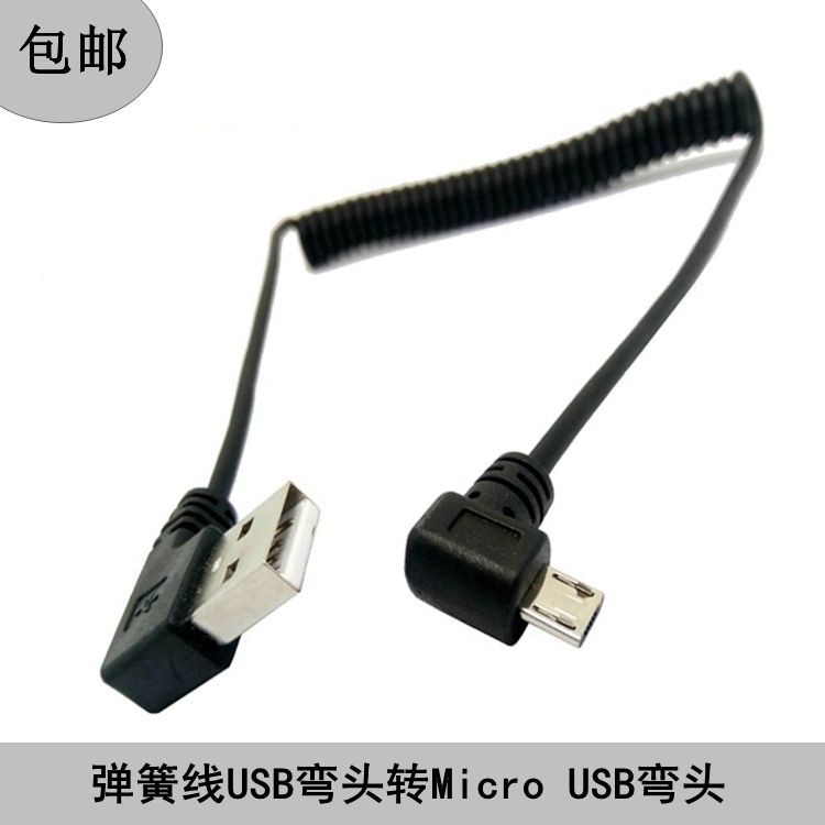 數位配件 傳輸線  雙彎頭Micro USB螺旋數據線V8安卓小音箱線 彈簧數據