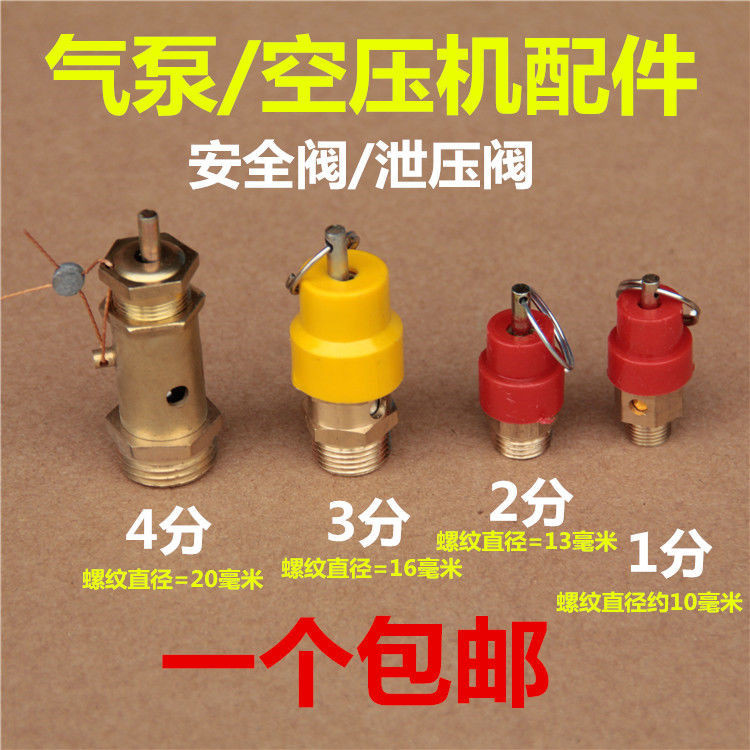 3.1 特賣 空壓機安全閥洩壓閥無油靜音打氣泵配件小紅帽8KG彈簧式安全閥