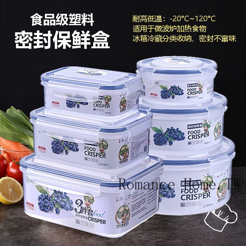 【Romance Home】現貨促銷 冰箱專用保鮮盒三件式裝 微波爐加熱飯盒 塑膠盒子 長方形食物便當盒塑膠