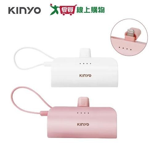KINYO 5000mAh 隨身輕巧口袋行動電源 (蘋果8PIN適用) KPB-2300-粉/白【愛買】