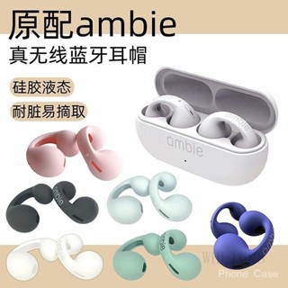 ambie耳機套替換套耳套適用於索尼藍牙耳機替換帽Ambie矽膠保護套