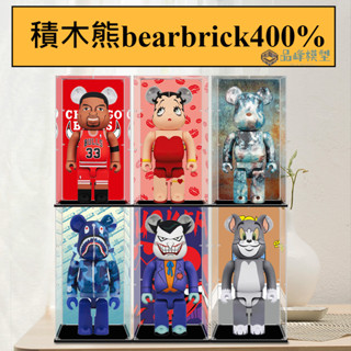 ⭐PINFENG 積木熊bearbrick400%壓克力展示盒暴力熊手辦模型透明收納防塵罩