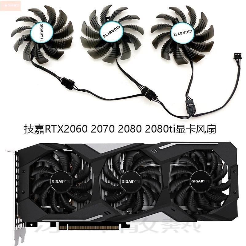 散熱風扇⚡gigabyte技嘉GTX1660 1660S  1660TI 2060  2080顯卡靜音風扇 新