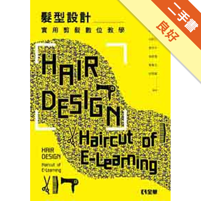 髮型設計－實用剪髮數位教學[二手書_良好]11315729039 TAAZE讀冊生活網路書店