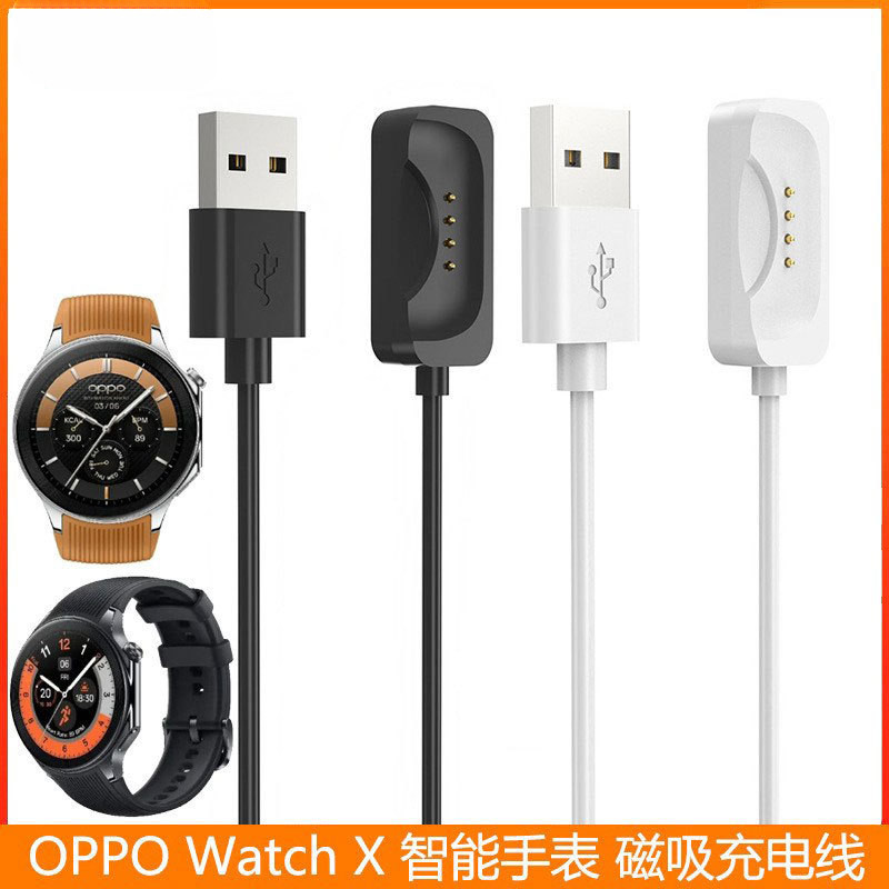 適用於OPPO Watch X磁吸充電線智能手錶OPPO Watch X充電器 底座OPPO Watch X充電線