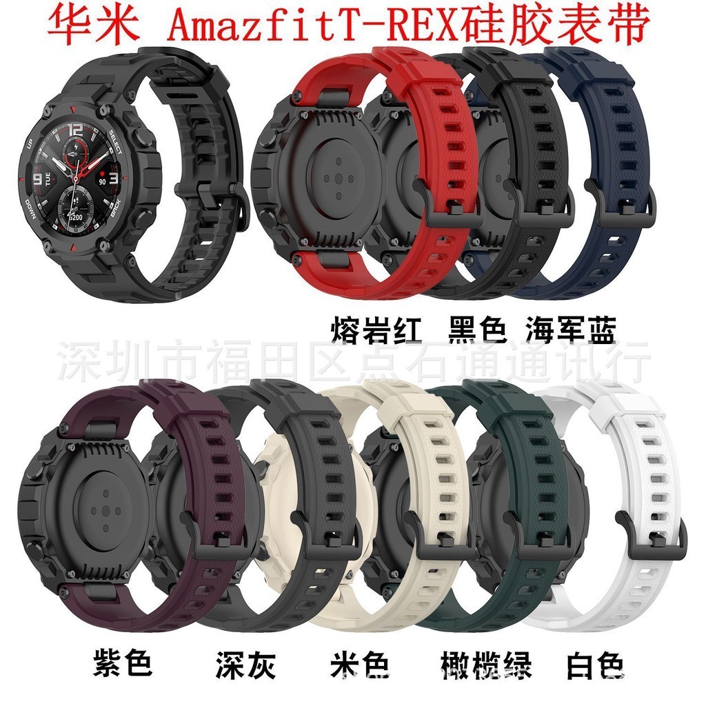 適用華米Amazfit T-REX硅膠錶帶華米A1918霸王龍手錶替換帶送工具