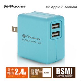 e-Power TC-E240 USB充電器 2.4A大電流 充電器 充電頭 黑 / 粉紅 / 白 / 藍