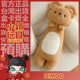 【小穎玩具】DIMOO 動物王國 系列 公仔 抱枕 可愛 潮流 家居 擺件 POPMART 泡泡瑪特 靠枕 禮物