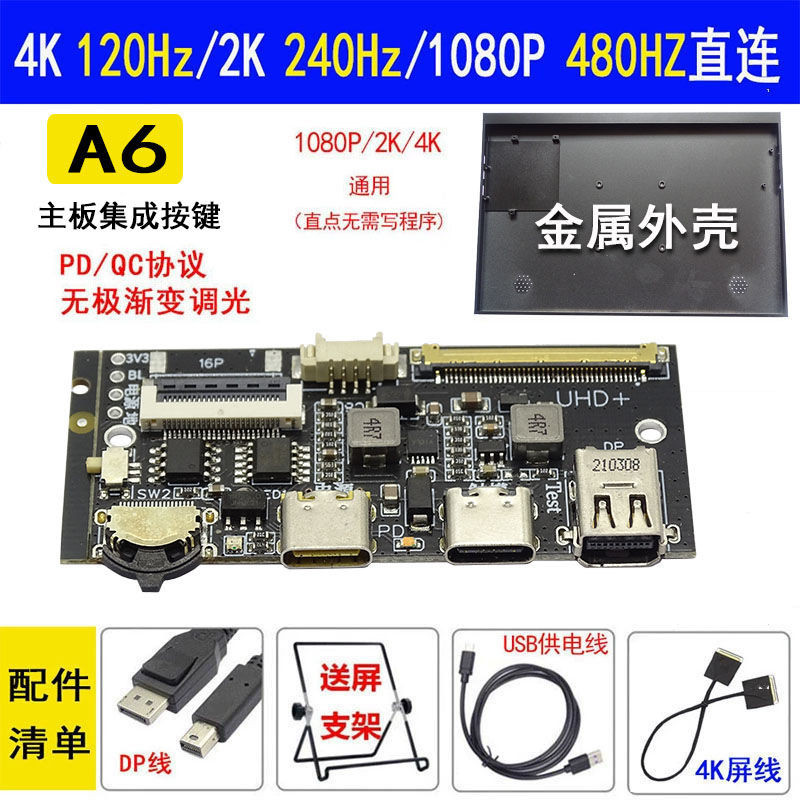 【現貨速發】4K 120HZ DP轉EDP驅動板2K144HZ 165HZ 240HZ便攜顯示器直連DIY