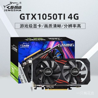 勁鯊GTX1050TI 4G電腦顯卡GDDR5臺式機吃雞遊戲辦公獨立高清批發