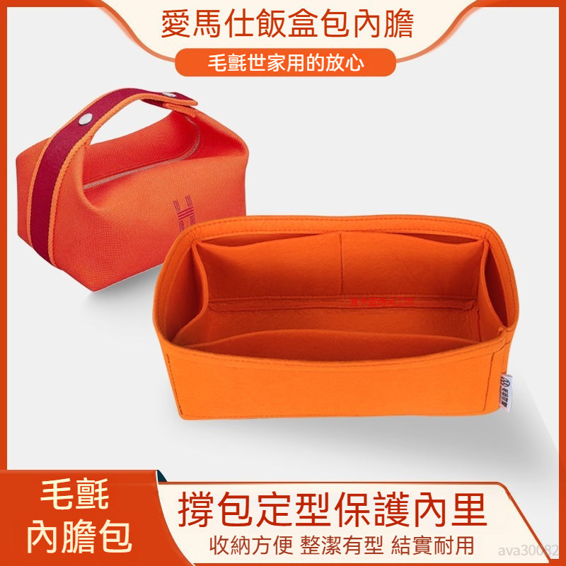 特價免於  包包收納內袋 適用於愛馬仕Hermes飯盒包內膽 定型包 包中包 內膽 內袋 包內收納 定型包撐