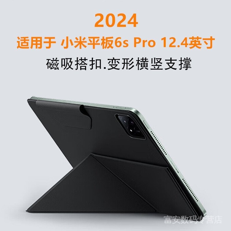 適用小米平板6S Pro 12.4英寸Xiaomi 6s pro殼磁吸變形保護套皮套 DCJX