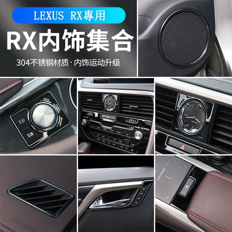 LEXUS RX300 RX350 RX200t RX450hl 黑鈦內裝飾貼 RX專用 不鏽鋼裝飾貼 ❥(