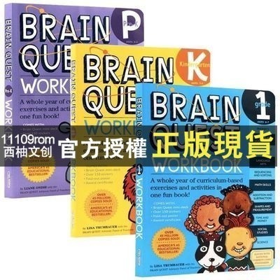 【西柚文創】正版 Brain Quest Workbook P/K/1 全3冊 少兒智力開發練習冊合售