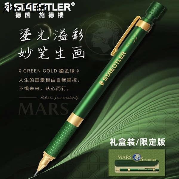 熱賣. 德國進口施德樓金屬自動鉛筆92535鎏金綠限定禮盒款0.5mm低重心素描書寫繪畫設計STAEDTLER活動鉛筆