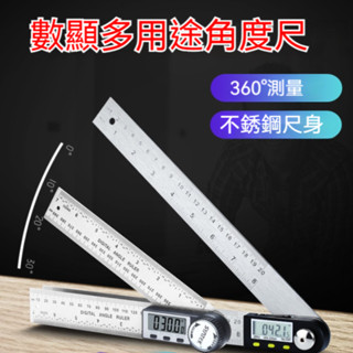 臺灣出貨👌電子數顯角度尺 電子測角儀 角度尺 電子角度尺 數位角度尺 木工量角器 角度測量儀 量角器 角度測量工具