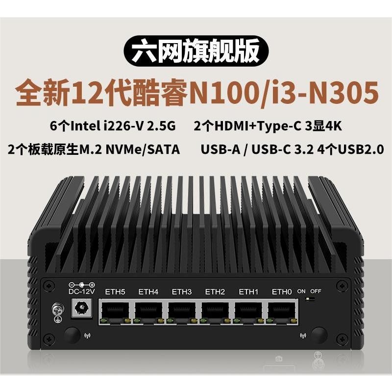 暢網六網旗艦版N100/I3-N305多網口迷你主機雙USB3.2雙M.2輕辦工低功耗軟路由迷你電腦主機