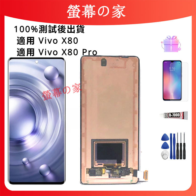 支援指紋OLED螢幕 適用 Vivo X80 螢幕總成 V2185A V2145 螢幕帶框 螢幕 屏幕