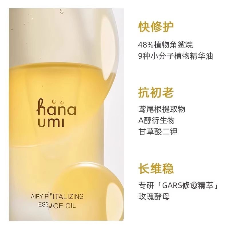 hanaumi花近精華油30ml以油養膚抗衰老修護面部護膚臉部刮痧精油