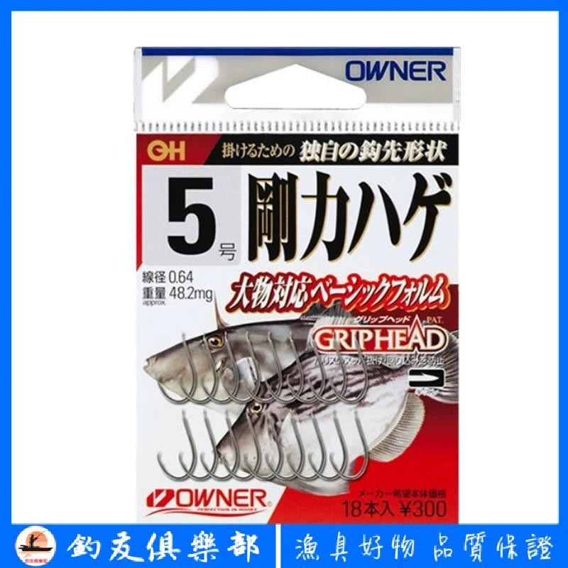 【釣友俱樂部】歐納扒皮魚剝皮魚鈎日本OWNER船釣海釣大型馬面魨皮匠鷹嘴16546