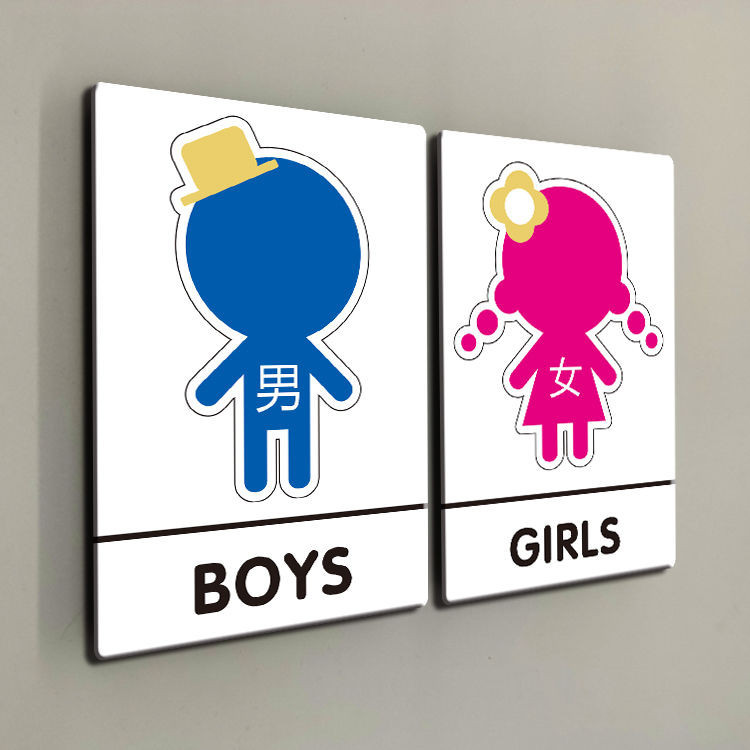 現貨☀廁所門牌☀  幼兒園男女洗手間門牌卡通廁所學校衛生間標牌創意WC指示牌標識牌