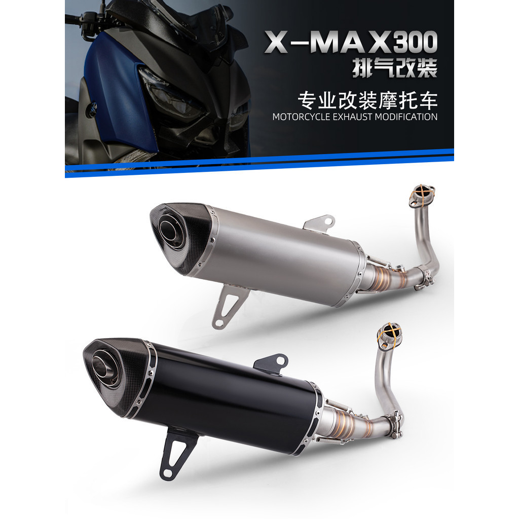 【高檔】機車改裝排氣管 XMAX300 不鏽鋼前段 改裝全段排氣 2017-2022年