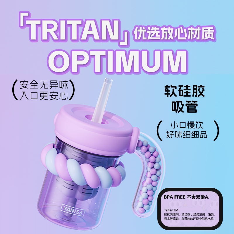 YANIS3賽博樂園YAYA系列 Tritan女生學生大容量塑膠水壺 高顏值帶大茶隔 大茶倉 吸管水杯不含BPA