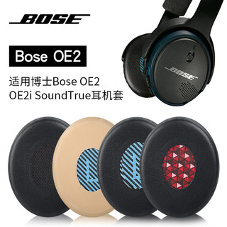 【隔日達】博士Bose OE2 OE2i耳機套 SoundLink ⅡOn-ear貼耳式海綿套 SoundTrue耳罩