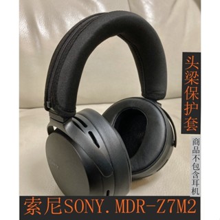 適用於索尼SONY.MDR-Z7M2耳機頭梁保護套專用黑色簡約素色訂製款
