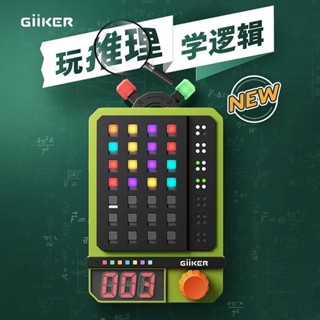 GiiKER/超級密碼 機演繹推理珠機算 難度可調 推理玩具 兒童益智玩具桌遊