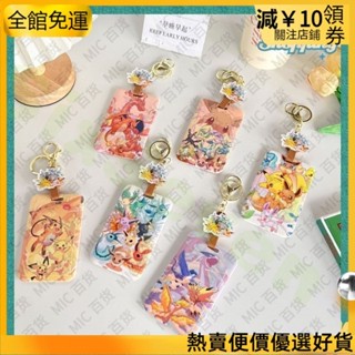 超取🎉 寶可夢伸縮易拉扣卡套 伊布噴火龍 便攜保護套 悠遊卡套 防丟公車捷運卡卡套 ABS證件套鑰匙扣 卡套證件套卡套