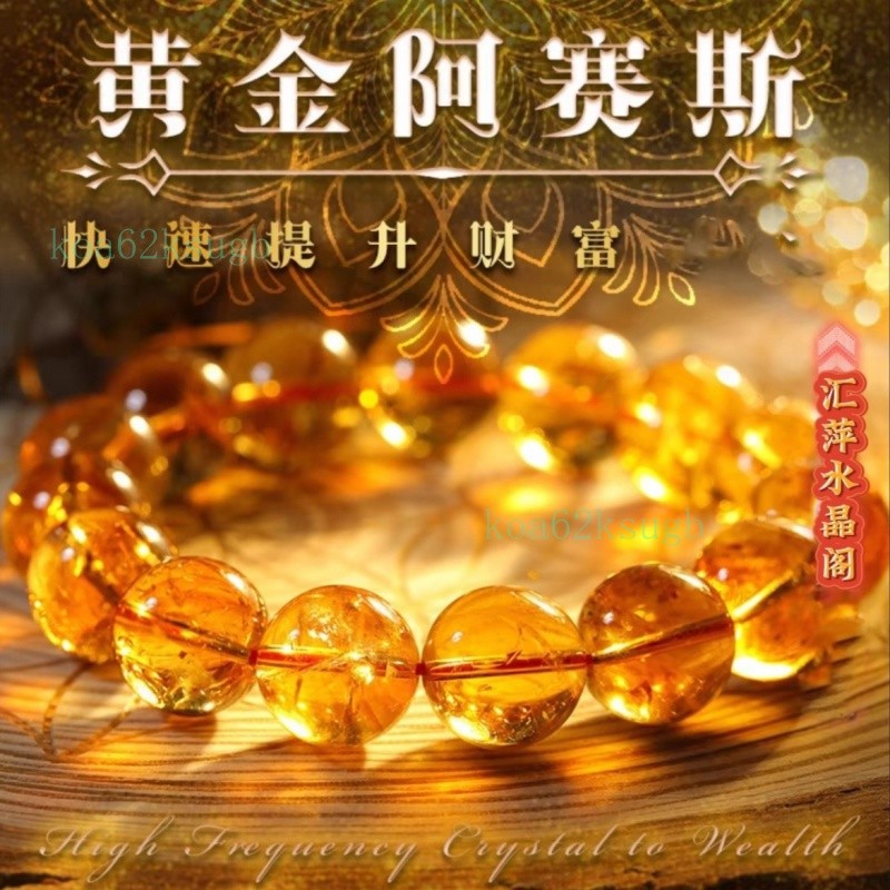🔥最新日期過爐開光 水晶手串 巴西原礦 🔥天然黃阿賽斯特萊水晶手鏈透體提陞財富男女款黃水晶手串 AA