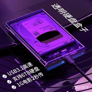 硬碟盒 外接盒 硬碟收納盒 硬碟外接盒 硬碟轉接盒 透明硬碟盒USB 3.1 TypeC2.5寸機械固態SSD移動硬碟盒