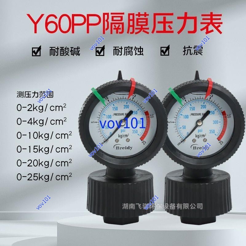 *上新熱銷中#PP-60隔膜壓力表全塑表耐酸堿防腐蝕水處理PCB專用耐震一體隔膜表