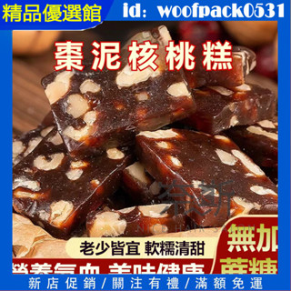 【精品優選館】下殺 南棗核桃糕傳統糕點 棗泥核桃糕500g香甜軟糯 無加蔗糖 獨立包裝 老人小孩孕婦均可食用 休閒零食