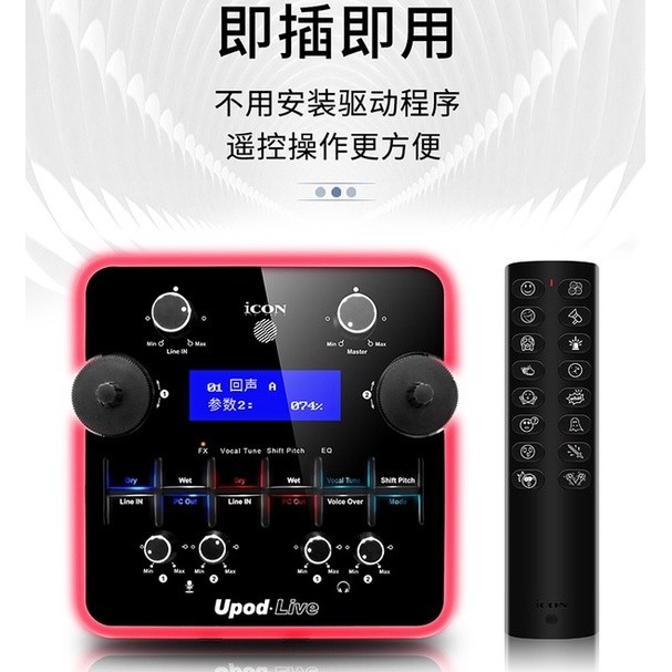 ICON/艾肯Upod live聲卡手機直播專用聲卡 電腦遊戲直播網路K歌USB外置聲卡麥克風套裝 專業錄音聲卡話筒設備