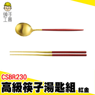 304不銹鋼筷子 不銹鋼湯匙 餐具組禮盒 筷子盒 CSBR230 造型筷子 筷子禮盒 不鏽鋼餐具 不鏽鋼筷 湯匙筷子禮盒