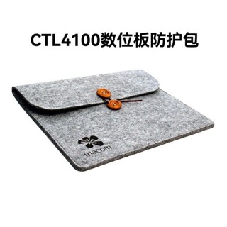 Wacom數位板收納包 CTL4100保護套 繪圖板新款毛氈包 手繪板防護包 小號收納袋 數位板配件